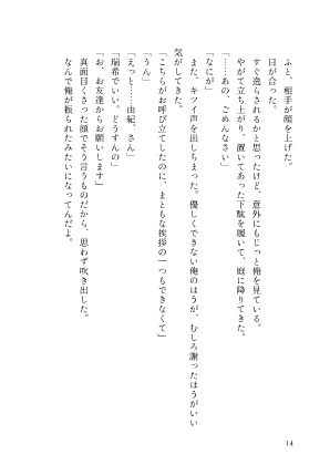 【あなセカ2新刊】あなたの家族になりたい