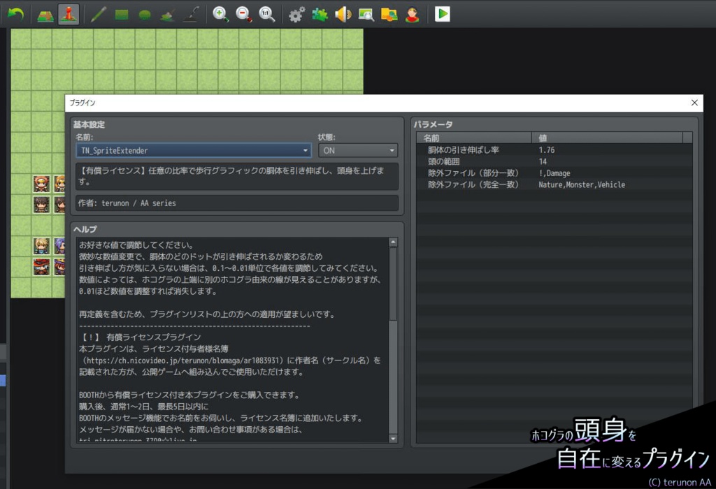 ホコグラの頭身を自在に変えるプラグイン(ツクールMV・MZ共用)ver2.01