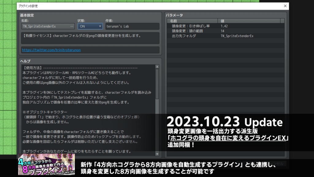 ホコグラの頭身を自在に変えるプラグイン(ツクールMV・MZ共用)ver2.01