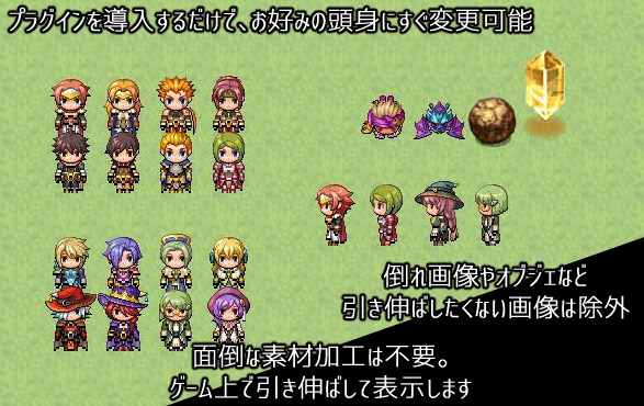 ホコグラの頭身を自在に変えるプラグイン(ツクールMV・MZ共用)ver2.01