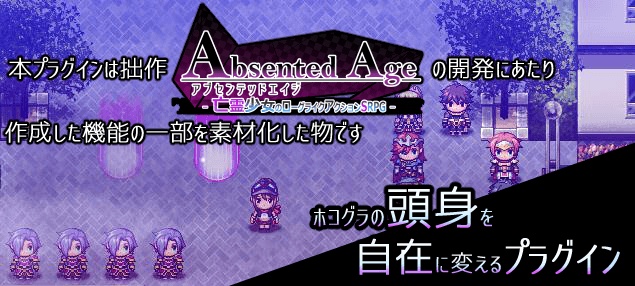 ホコグラの頭身を自在に変えるプラグイン(ツクールMV・MZ共用)ver2.01