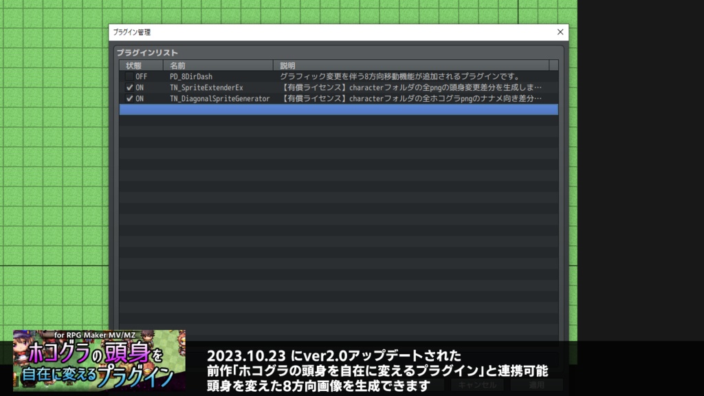 4方向ホコグラから8方向画像を自動で作るプラグイン(ツクールMV・MZ共用)v1.01