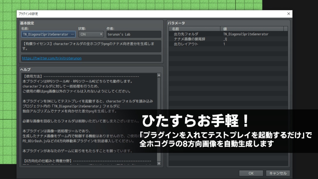 4方向ホコグラから8方向画像を自動で作るプラグイン(ツクールMV・MZ共用)v1.01