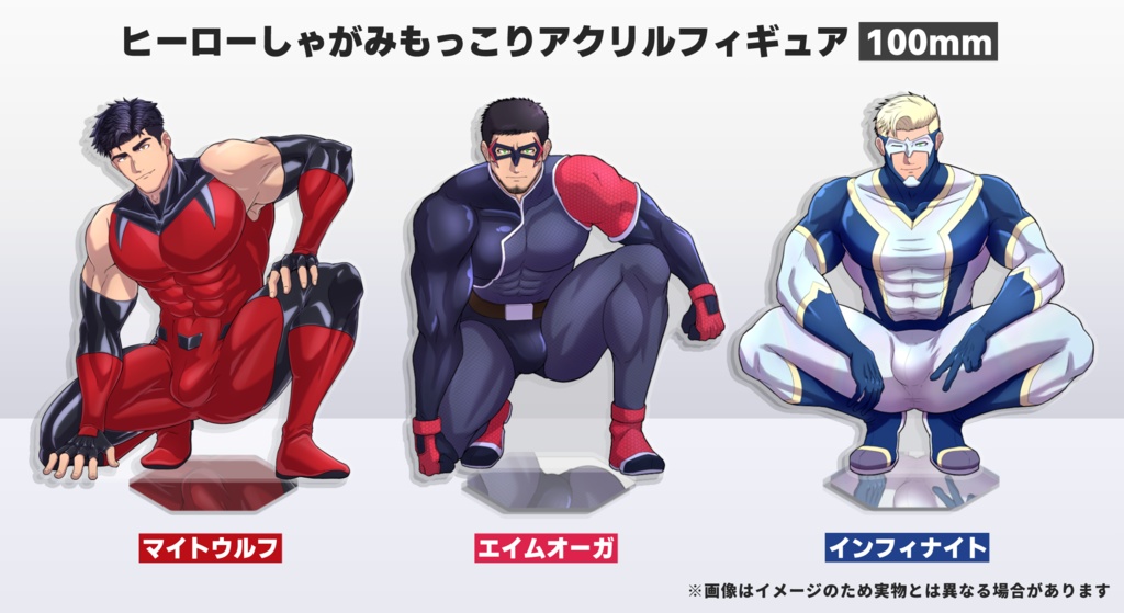 ヒーローしゃがみアクリルフィギュア