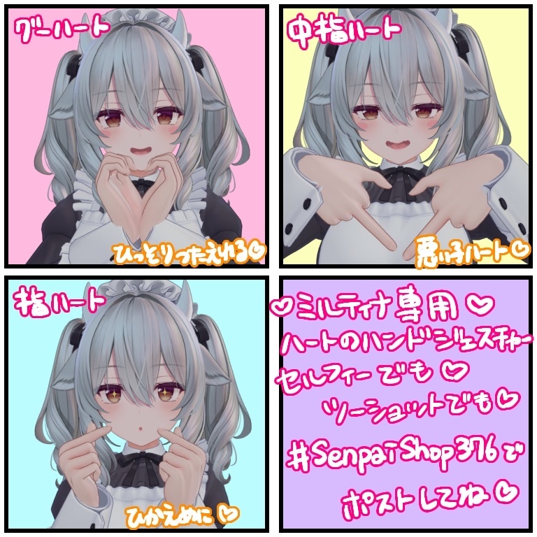 【VRChat】ミルティナ対応 ハートができるハンドジェスチャー【7種】