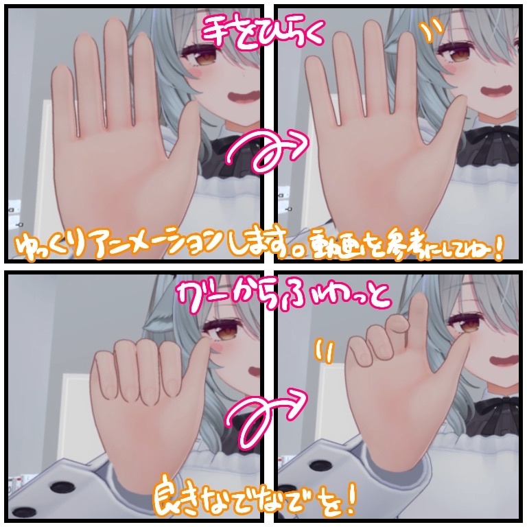 【VRChat】優しく動くなでなでハンドジェスチャー【7種】