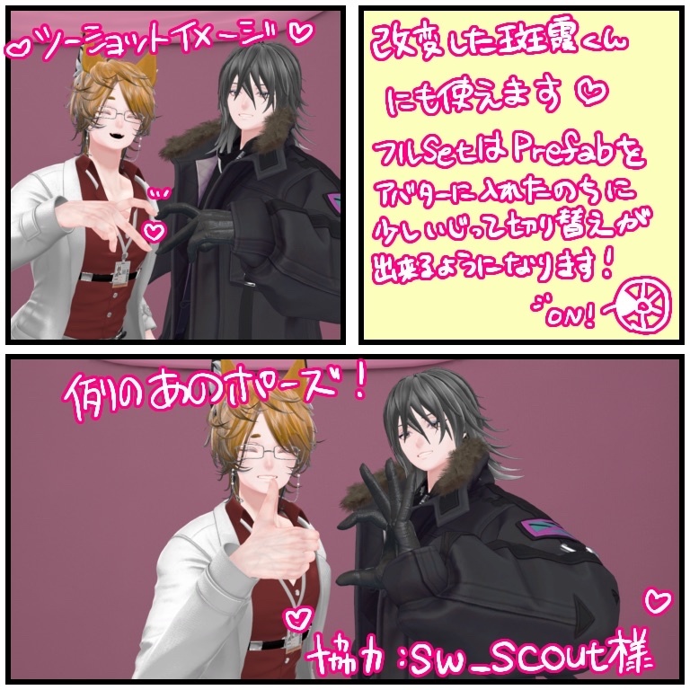 【VRChat】斑霞対応 ハートができるハンドジェスチャー【7種】