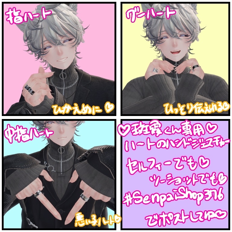 【VRChat】斑霞対応 ハートができるハンドジェスチャー【7種】