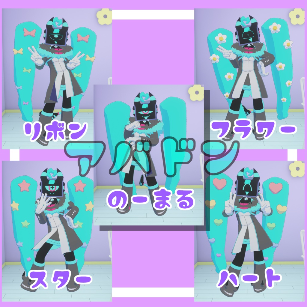 【VRChat】LOVETwintail【6アバター対応】