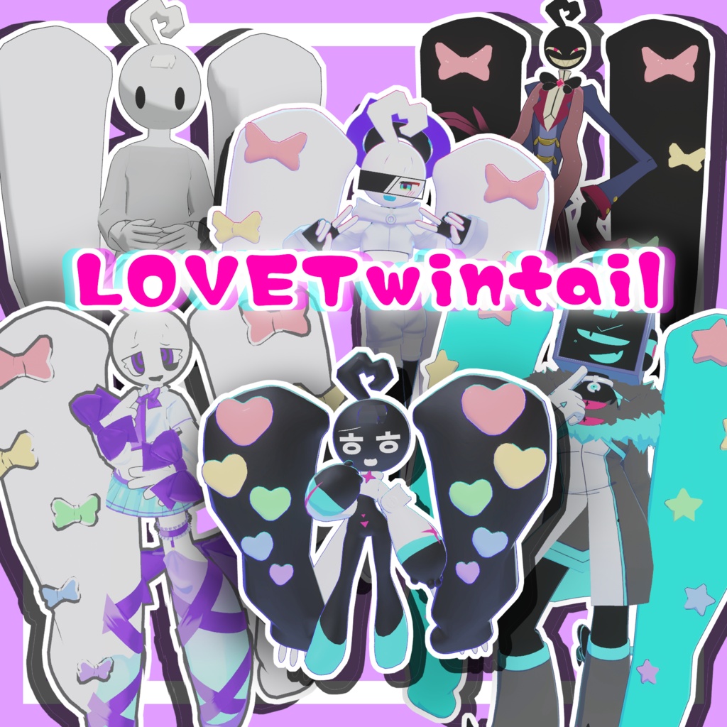 【VRChat】LOVETwintail【６アバター対応】