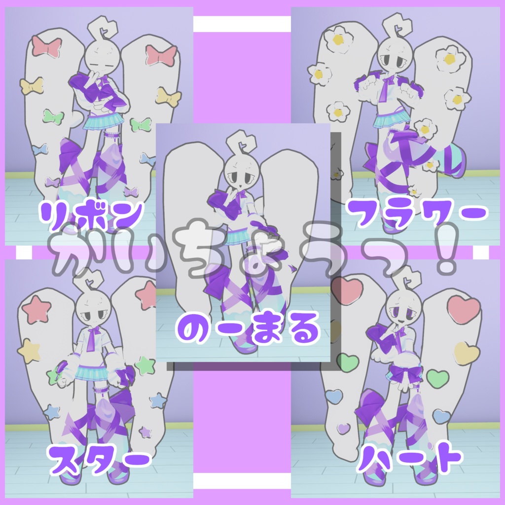【VRChat】LOVETwintail【6アバター対応】