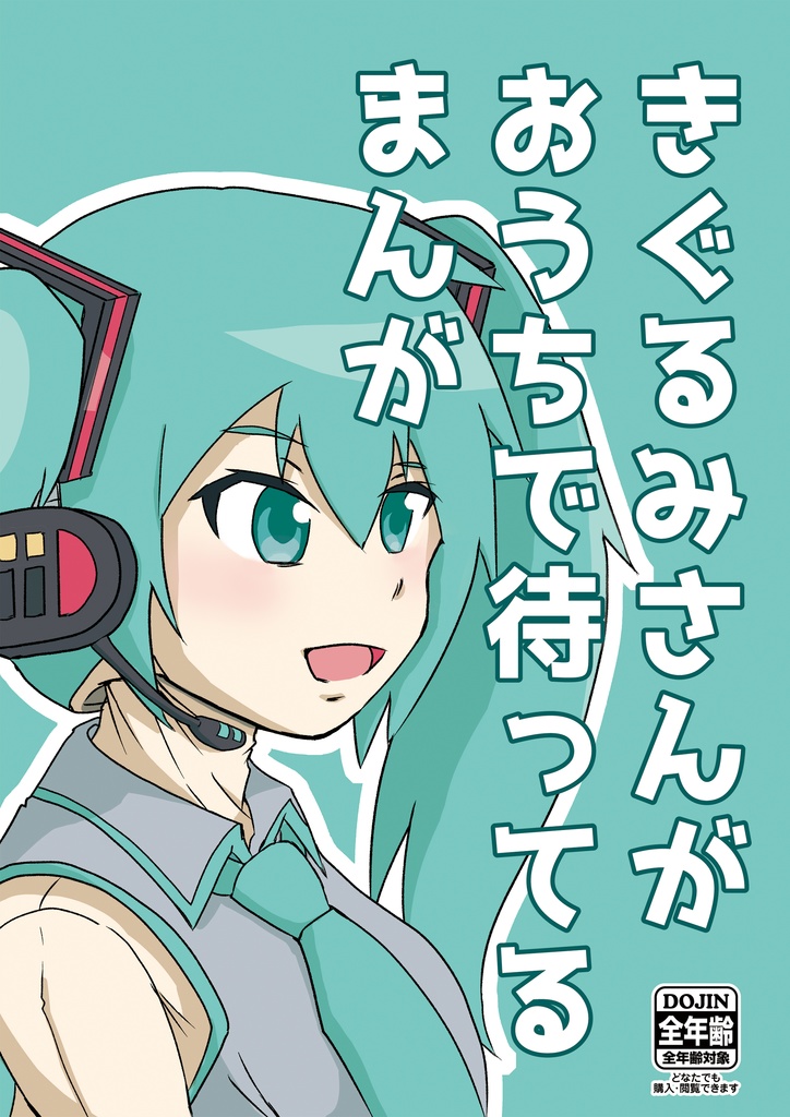 【冊子版】きぐるみさんがおうちで待ってるまんが