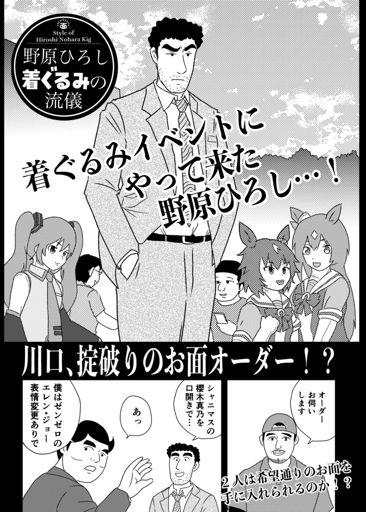 【DL版】野原ひろし 着ぐるみの流儀