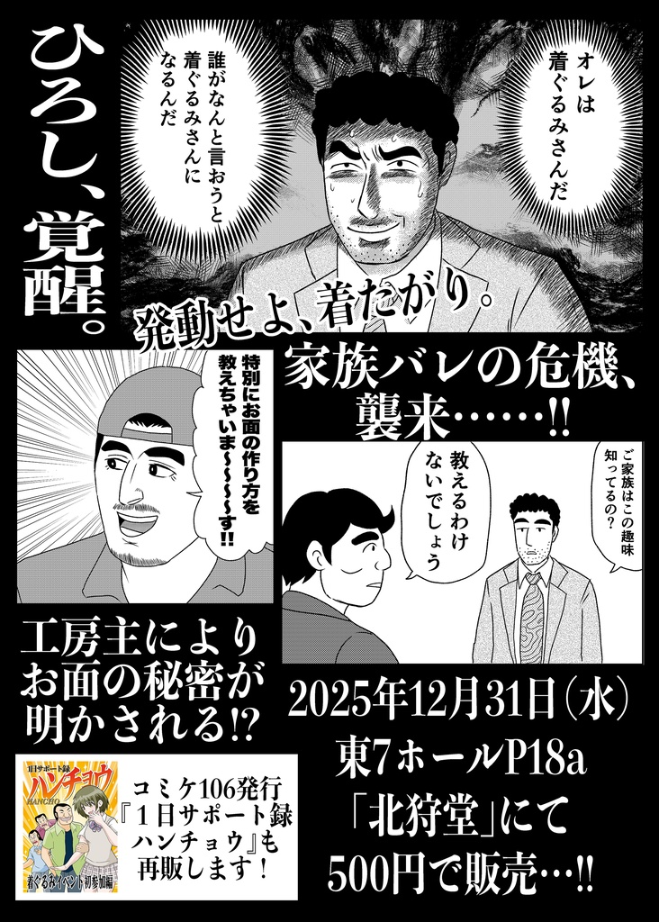 【DL版】野原ひろし 着ぐるみの流儀