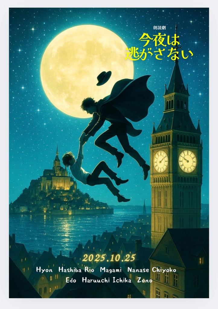 【購入特典付】朗読劇「今夜は逃がさない」オリジナルミニポーチ
