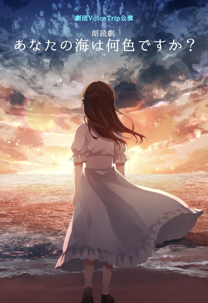 朗読劇「あなたの海は何色ですか？」キャスト直筆サイン入りホログラムポストカード（ひょん/マガミ/ぞの/七瀬千代子）