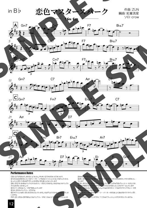 初めての東方ジャズ(楽譜)