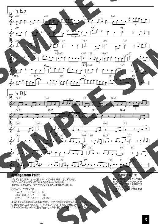 初めての東方ジャズ(楽譜)