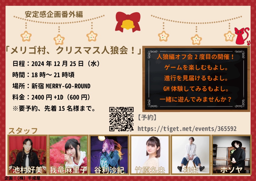 【イベント限定】安定感企画番外編「メリゴ村、クリスマス人狼会！」【12/25まで】