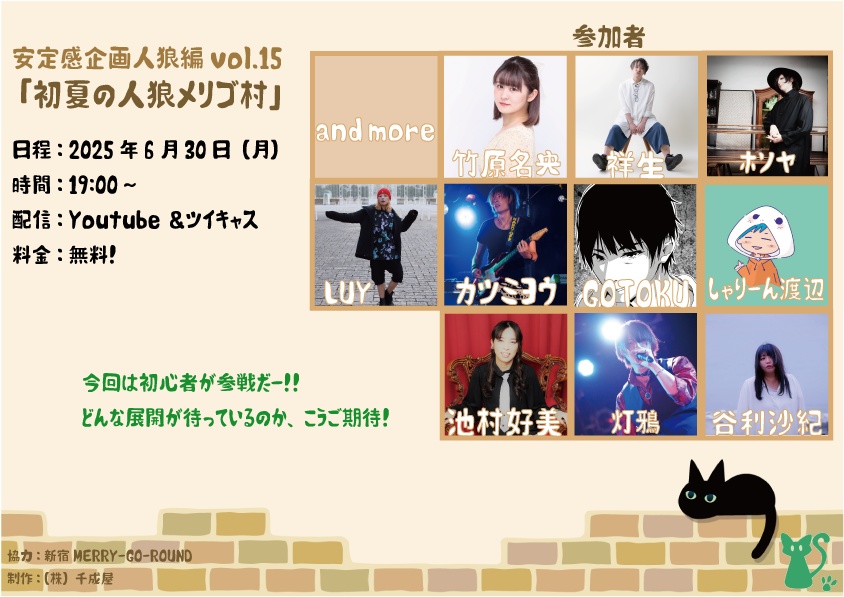 【イベント限定】安定感企画人狼編vol.15「初夏の人狼メリゴ村」【6/30まで】