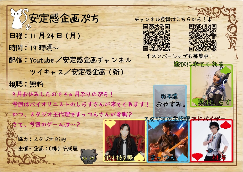 【イベント限定】安定感企画ぷち 第31回【12/1まで】