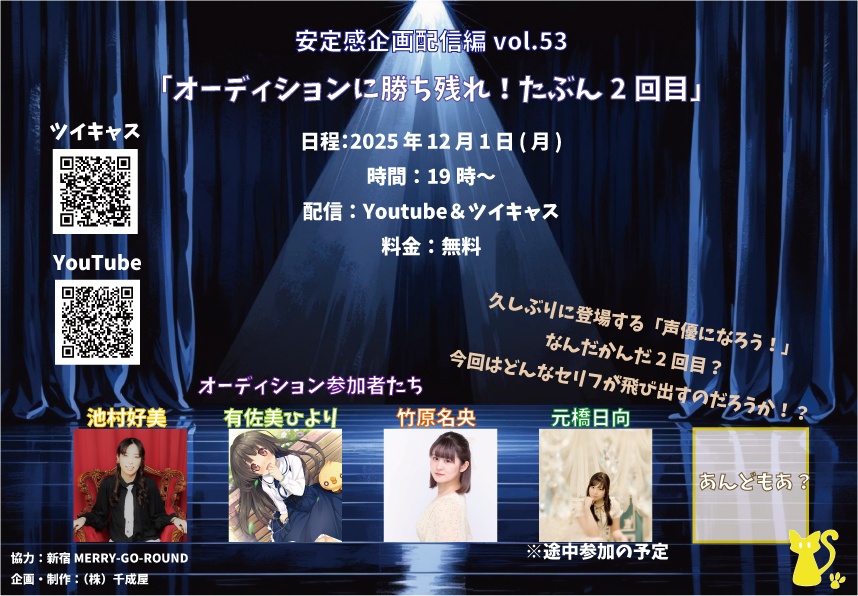 【イベント限定】安定感企画配信編vol.53「オーディションに勝ち残れ!たぶん2回目」【12月1日22時まで】