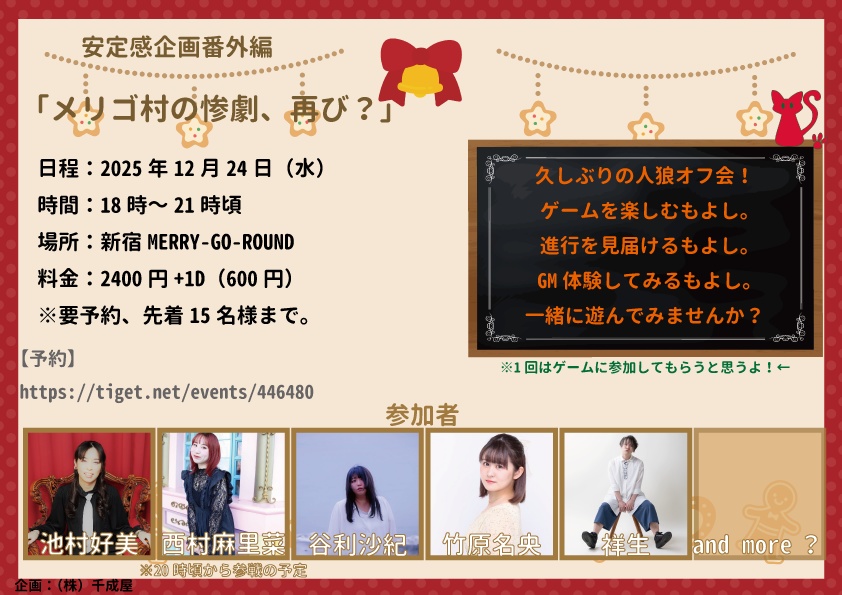 【イベント限定】安定感企画番外編「メリゴ村の惨劇、再び?」【12/24まで】