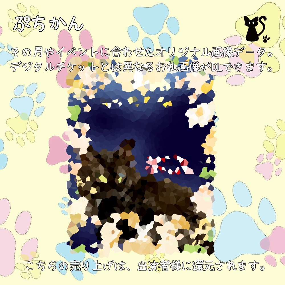 【イベント限定】安定感企画ぷち【1/26まで】