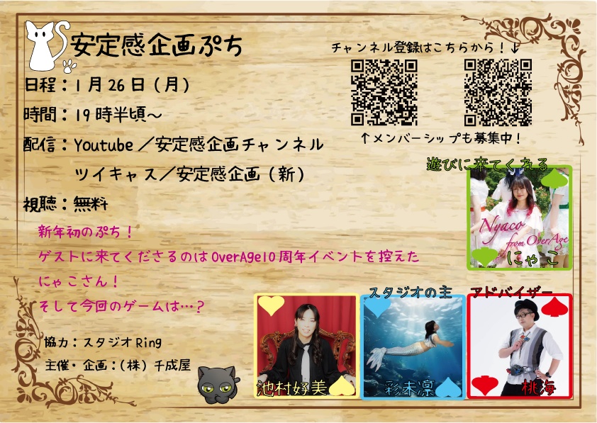 【イベント限定】安定感企画ぷち【1/26まで】