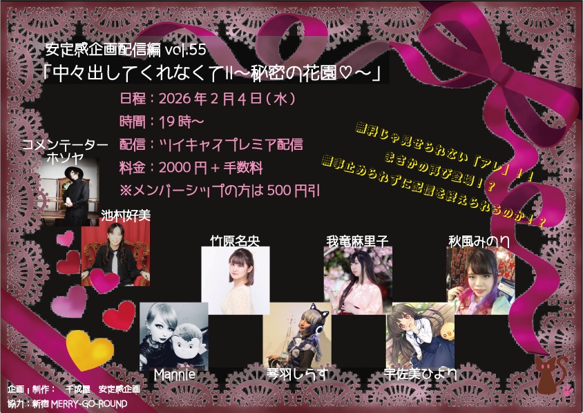 【イベント限定】安定感企画配信編vol.55「中々出してくれなくてⅡ～秘密の花園♡～」【2/4まで】