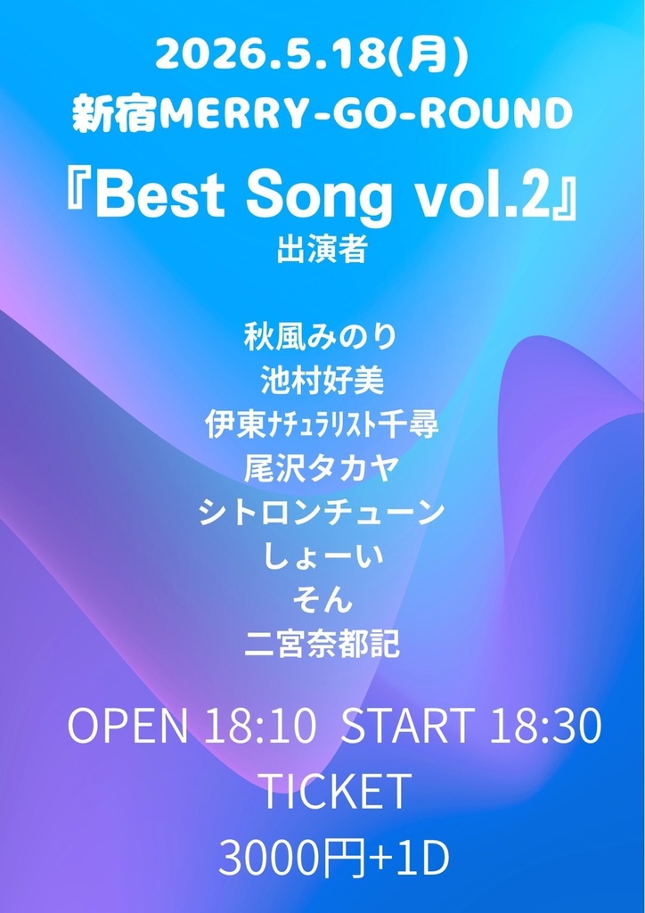 【イベント応援】Best Song vol.2