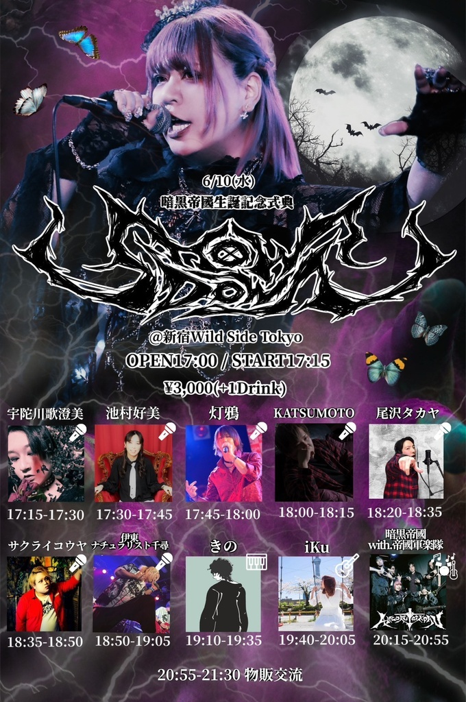 【イベント応援】暗黒帝國生誕記念式典