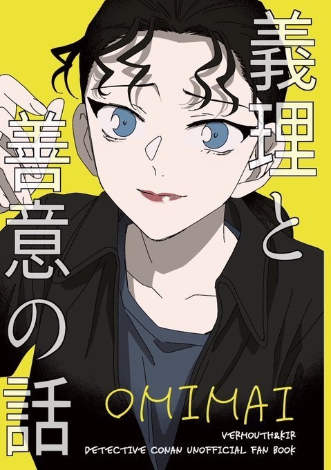 義理と善意の話