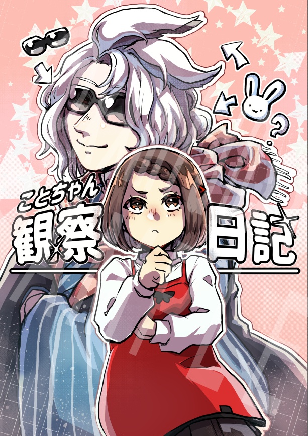 ことちゃん観察日記　(単体)