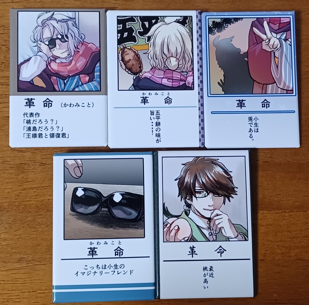 革命著者近影風缶バッジ五種セット