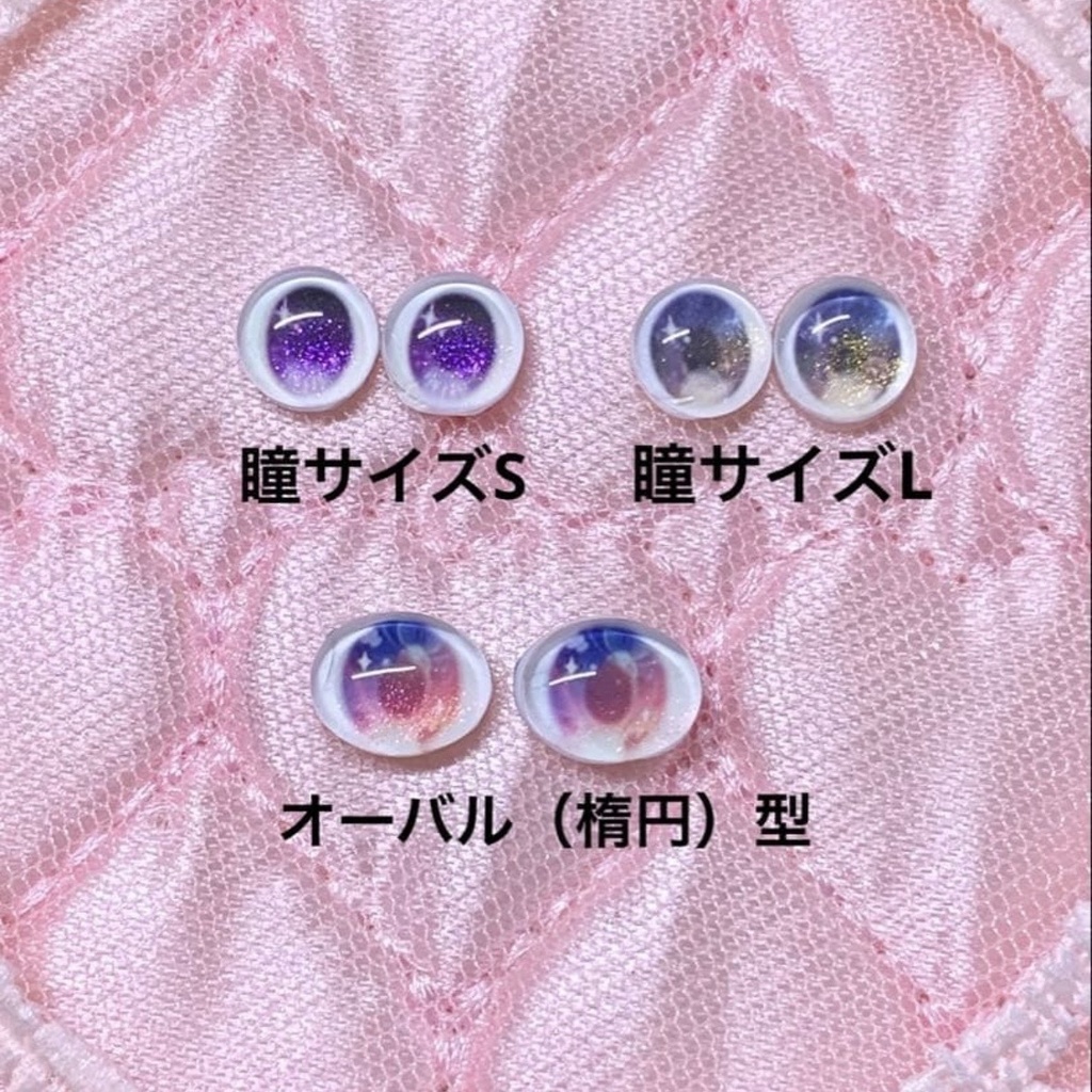 ソラノワアイ ハンドメイドカボションアイ