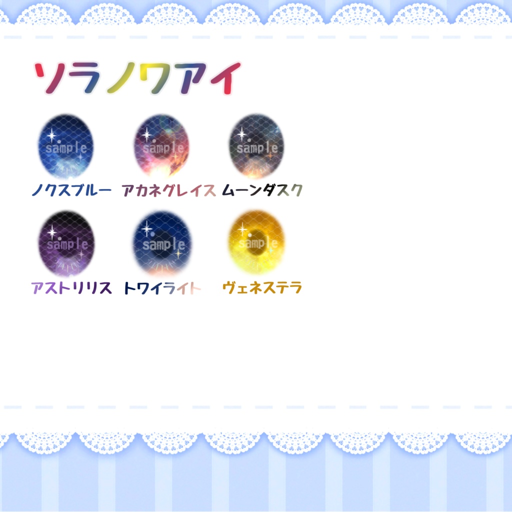ソラノワアイ　ハンドメイドカボションアイ