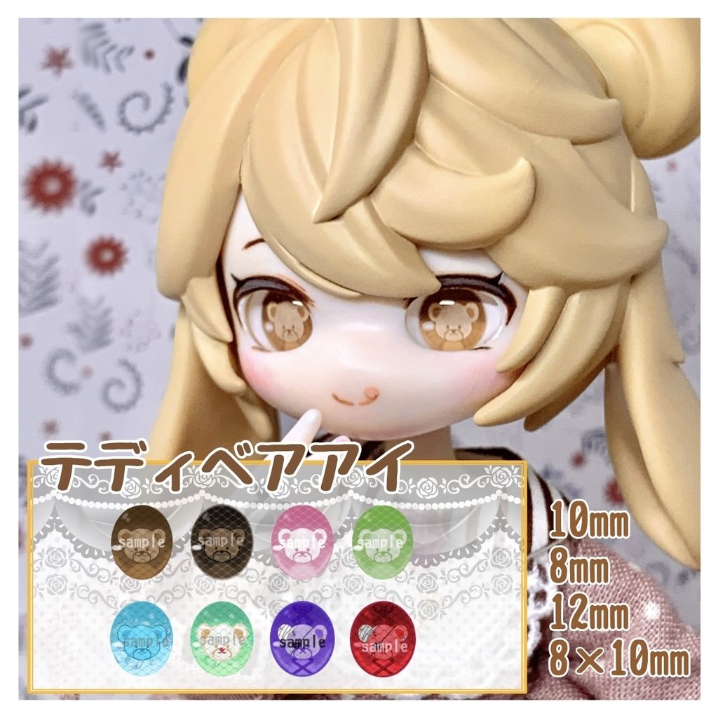 テディベアアイ　ハンドメイドカボションアイ