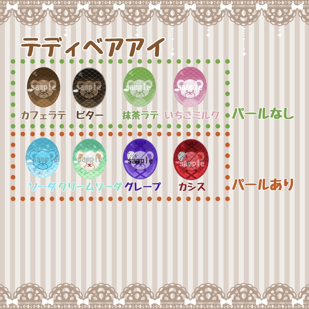 テディベアアイ ハンドメイドカボションアイ