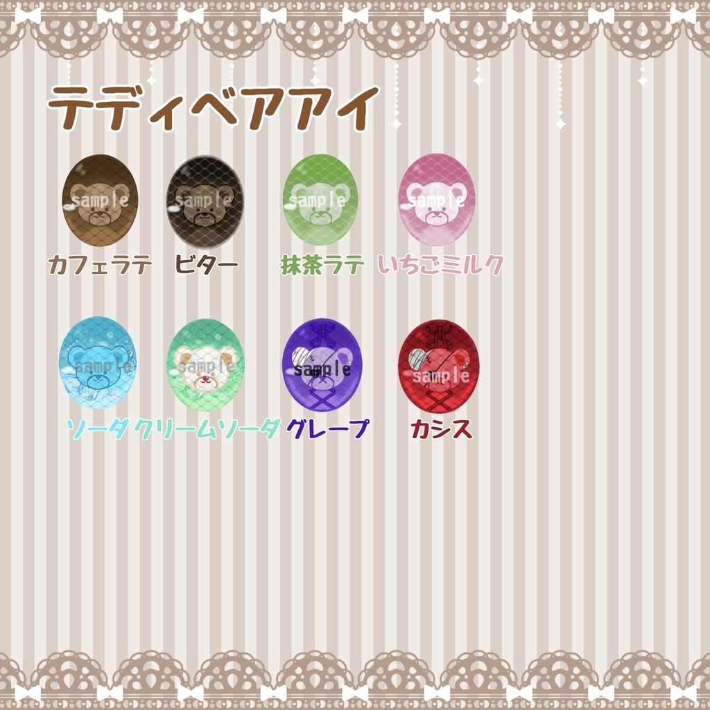 テディベアアイ ハンドメイドカボションアイ