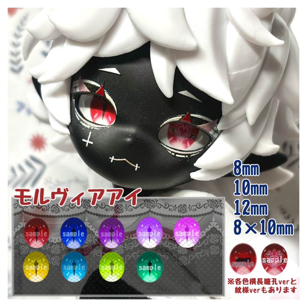 モルヴィアアイ(瞳孔通常ver) ハンドメイドカボションアイ