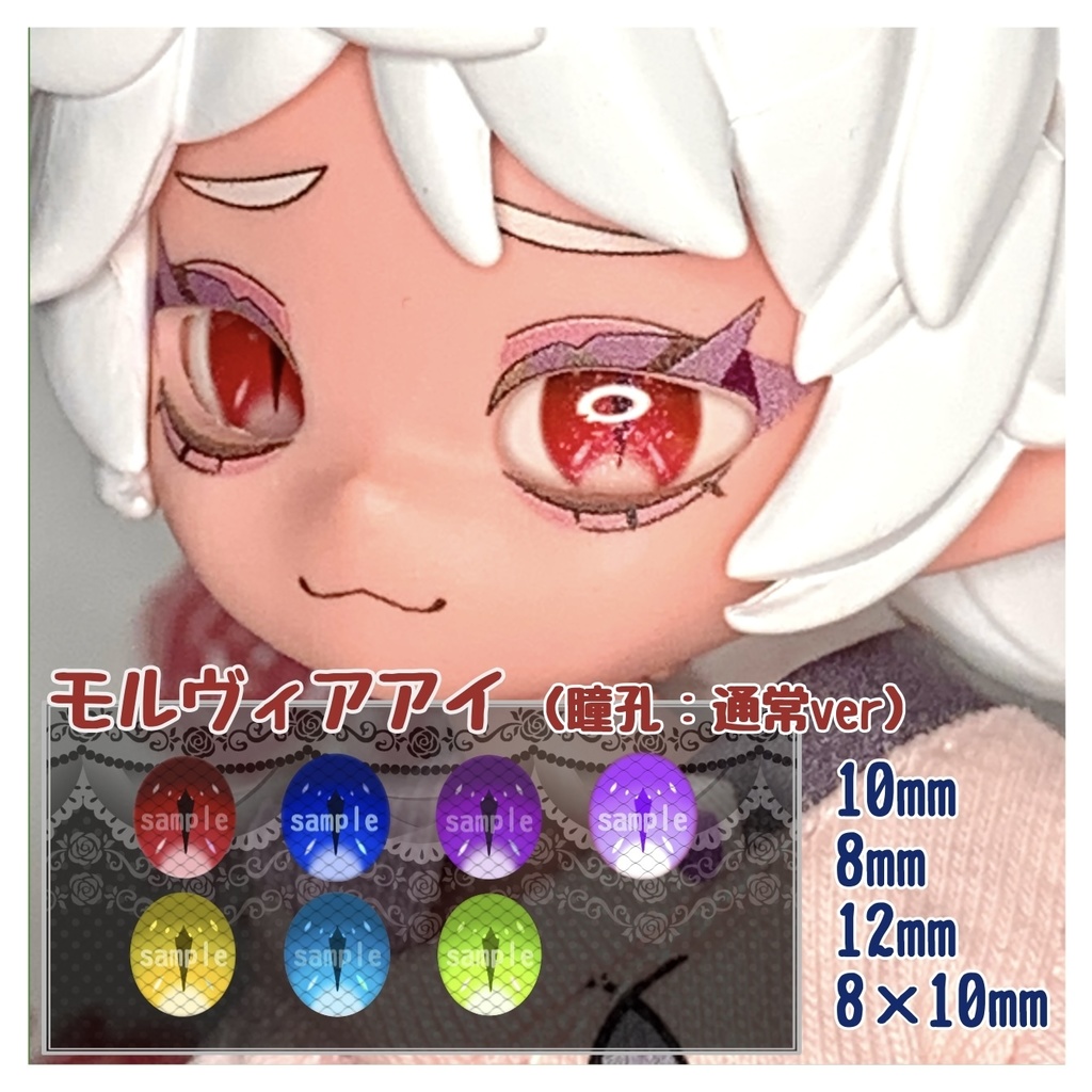 モルヴィアアイ（瞳孔通常ver）　ハンドメイドカボションアイ