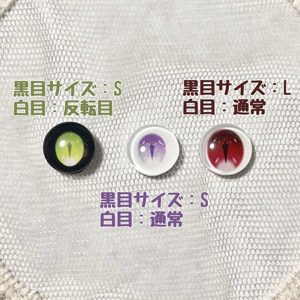 モルヴィアアイ (反転目 瞳孔:通常ver) ハンドメイドカボションアイ