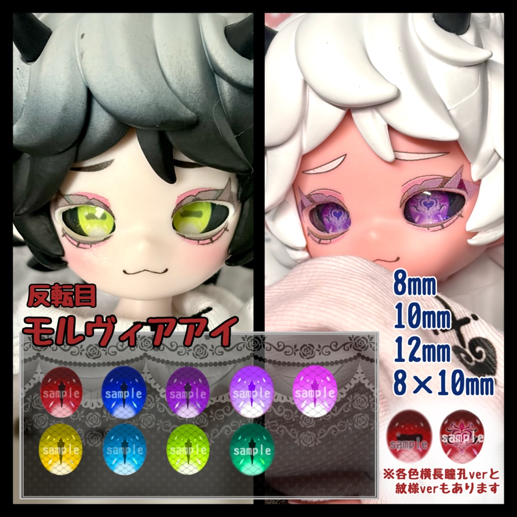 モルヴィアアイ (反転目 瞳孔:通常ver) ハンドメイドカボションアイ