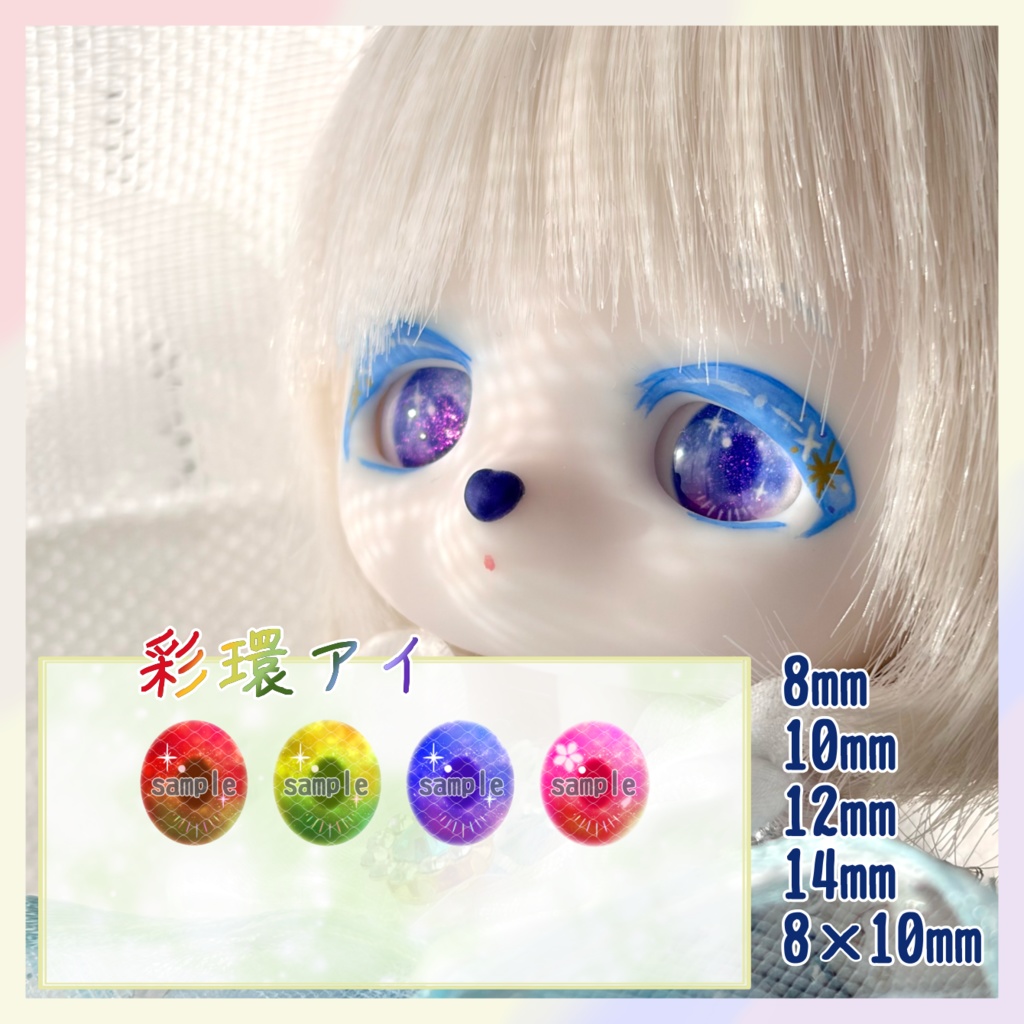 彩環アイ ハンドメイドカボションアイ