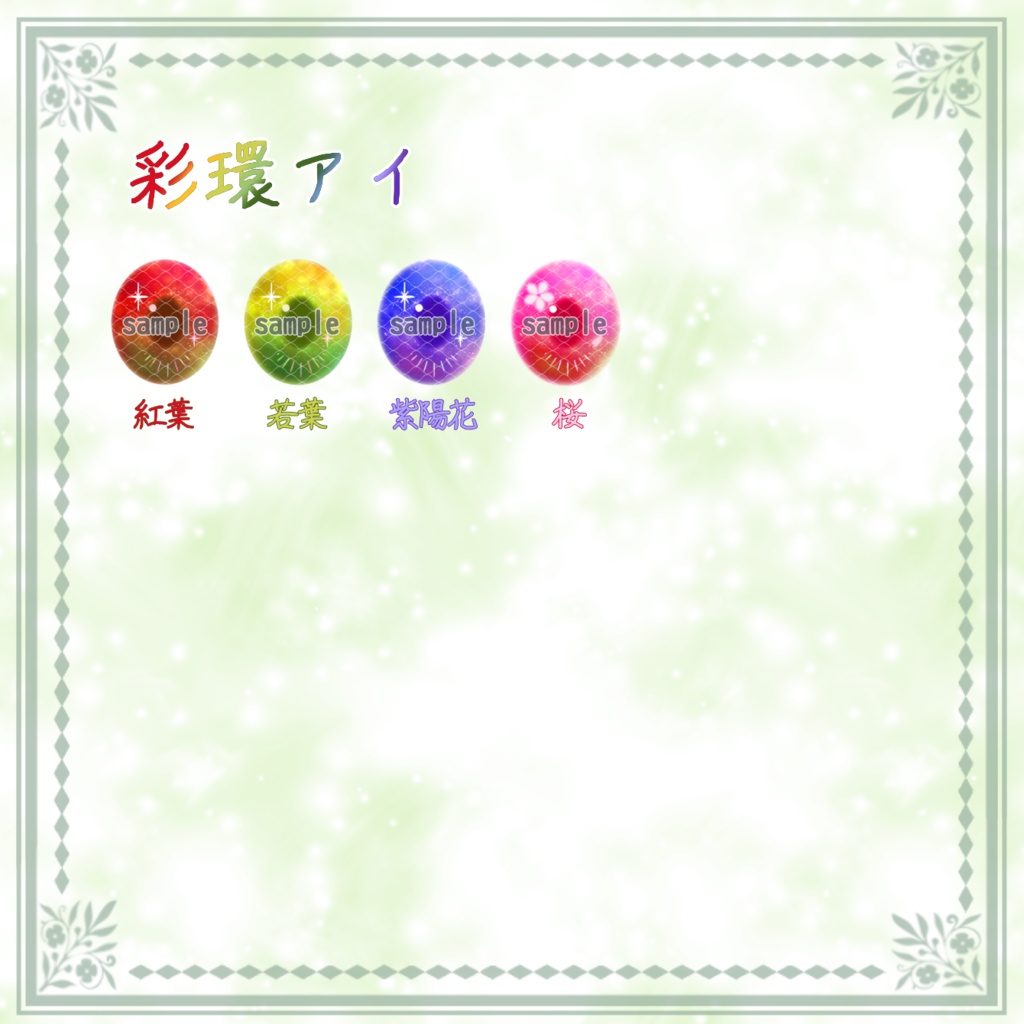 彩環アイ ハンドメイドカボションアイ