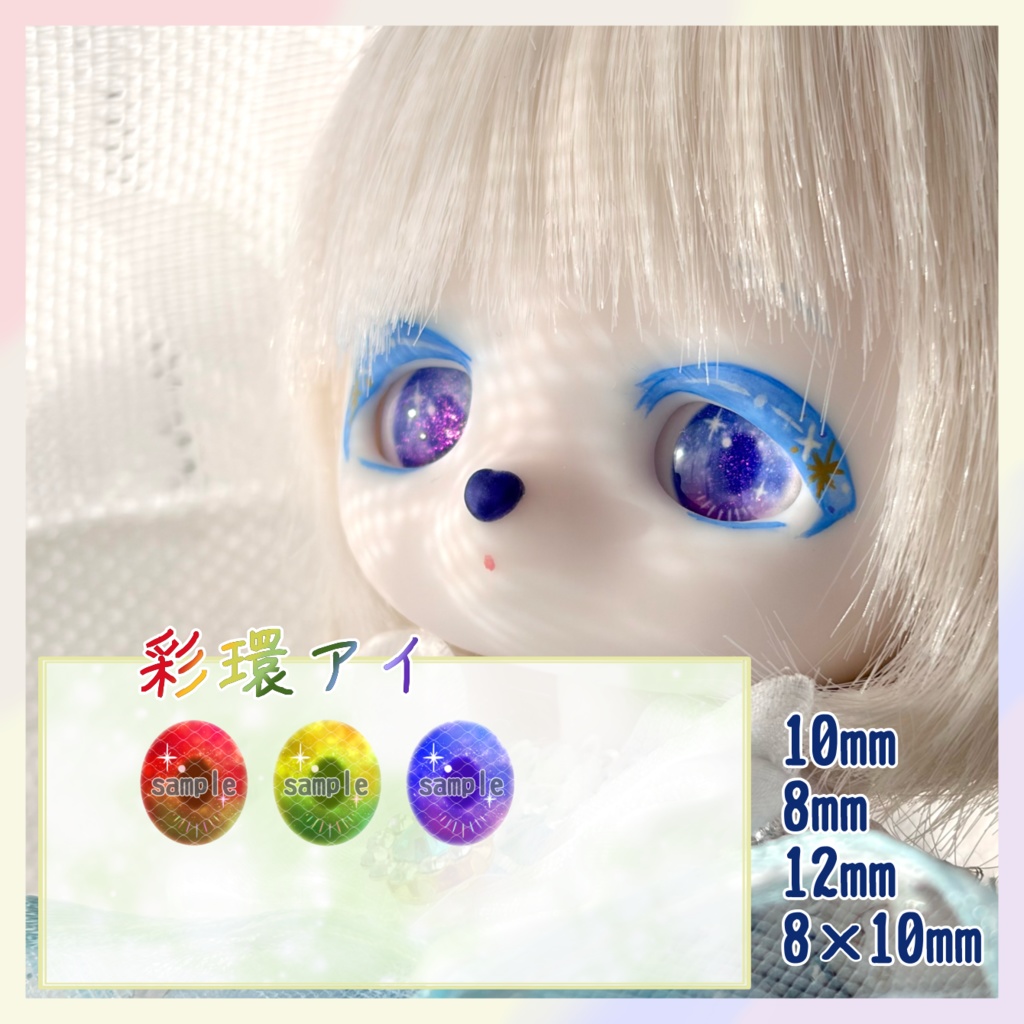 彩環アイ　ハンドメイドカボションアイ