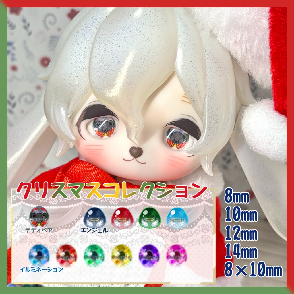 クリスマスコレクション ハンドメイドカボションアイ