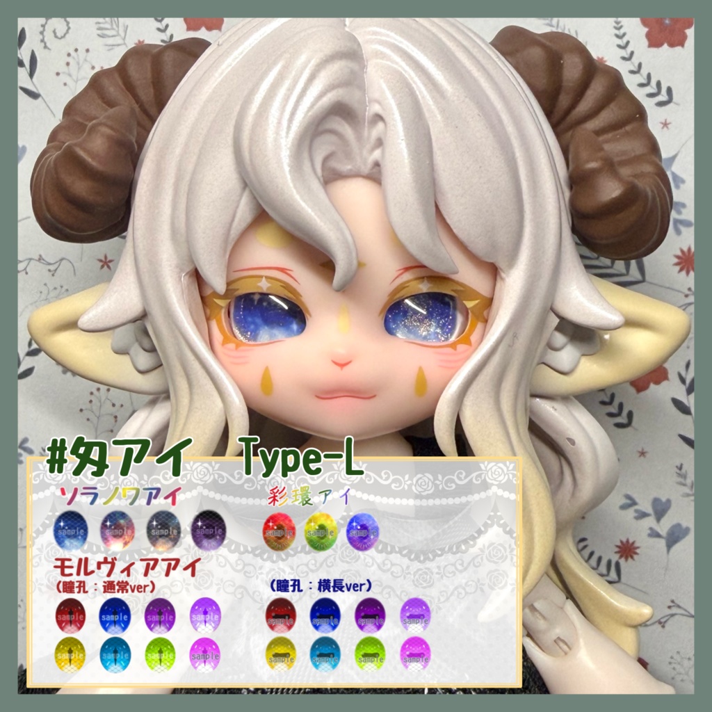 Type-L　ハンドメイドカボションアイ