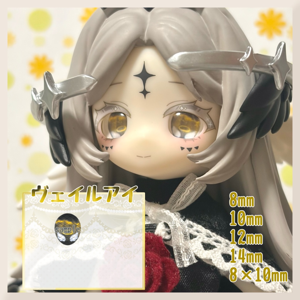 ヴェイルアイ ハンドメイドカボションアイ